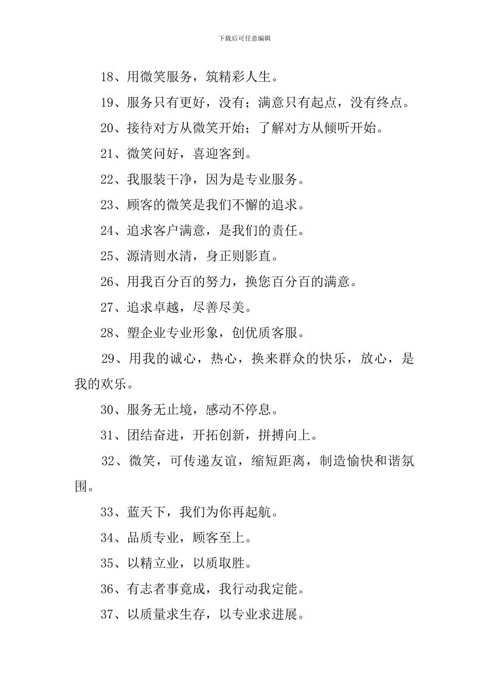 客服服务理念标语三篇_第2页