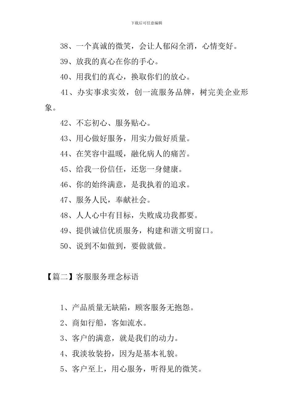 客服服务理念标语三篇_第3页
