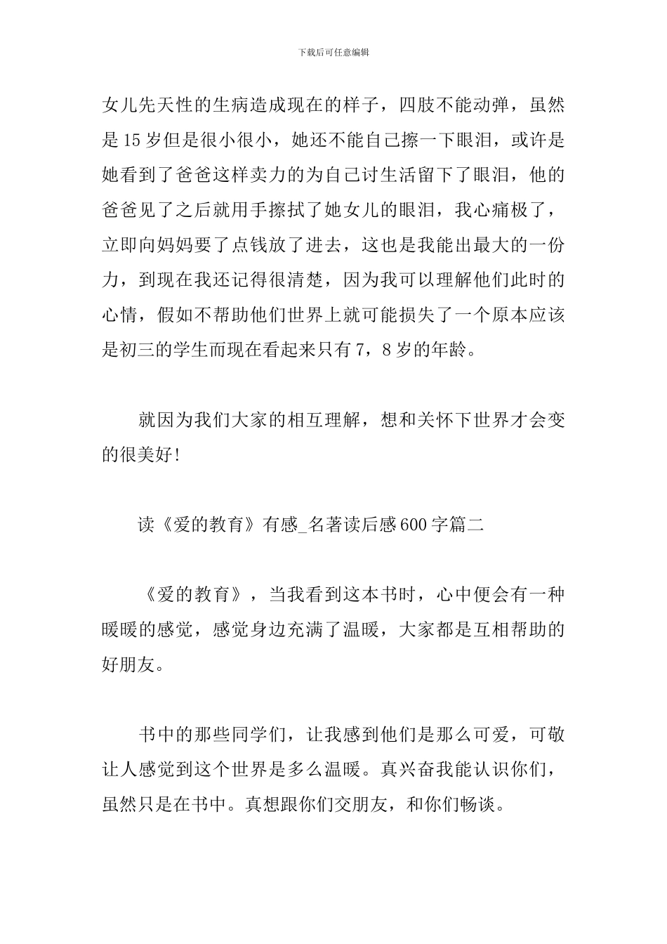 读《爱的教育》有感范文_第2页