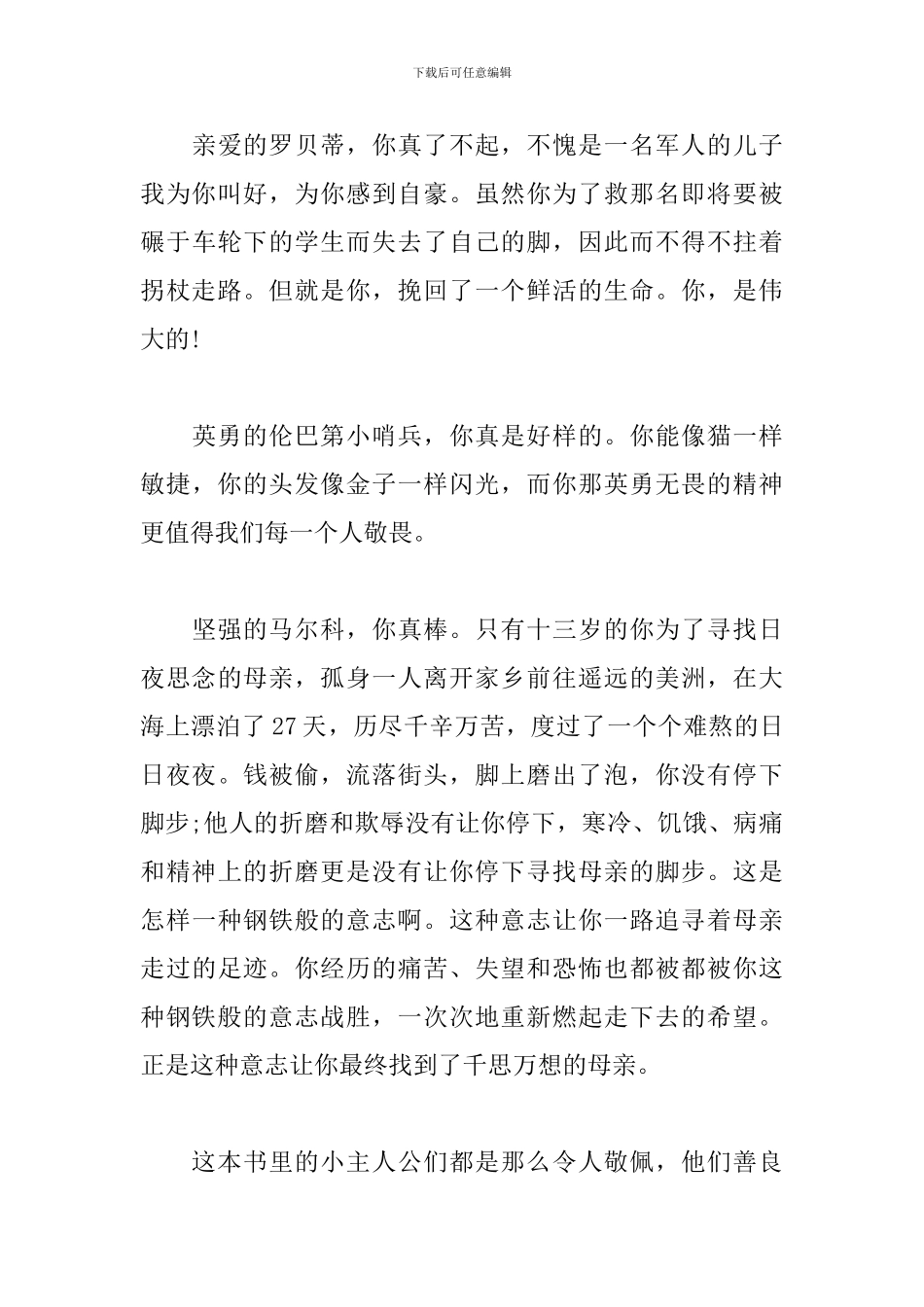 读《爱的教育》有感范文_第3页