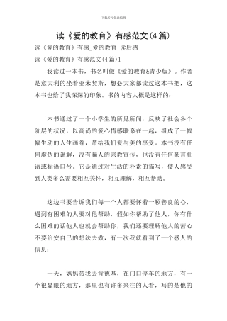 读《爱的教育》有感范文
