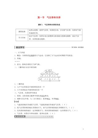 高中地理 第二章 地球上的大气 第一节 气压带和风带 课时1 气压带和风带的形成教案（含解析）新人教版必修1-新人教版高一必修1地理教案