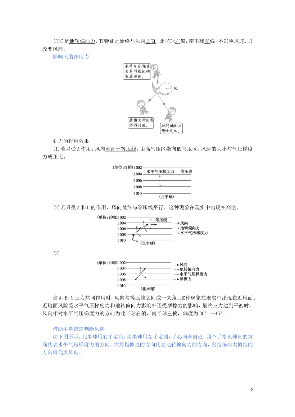 高中地理 第二章 地球上的大气 第二节 大气受热过程和大气运动 第2课时 大气的水平运动——风教案（含解析）新人教版必修第一册-新人教版高一第一册地理教案_第2页