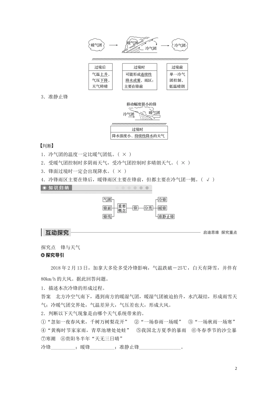 高中地理 第二章 地球上的大气 第二节 常见天气系统 课时1 锋与天气教案（含解析）新人教版必修1-新人教版高一必修1地理教案_第2页