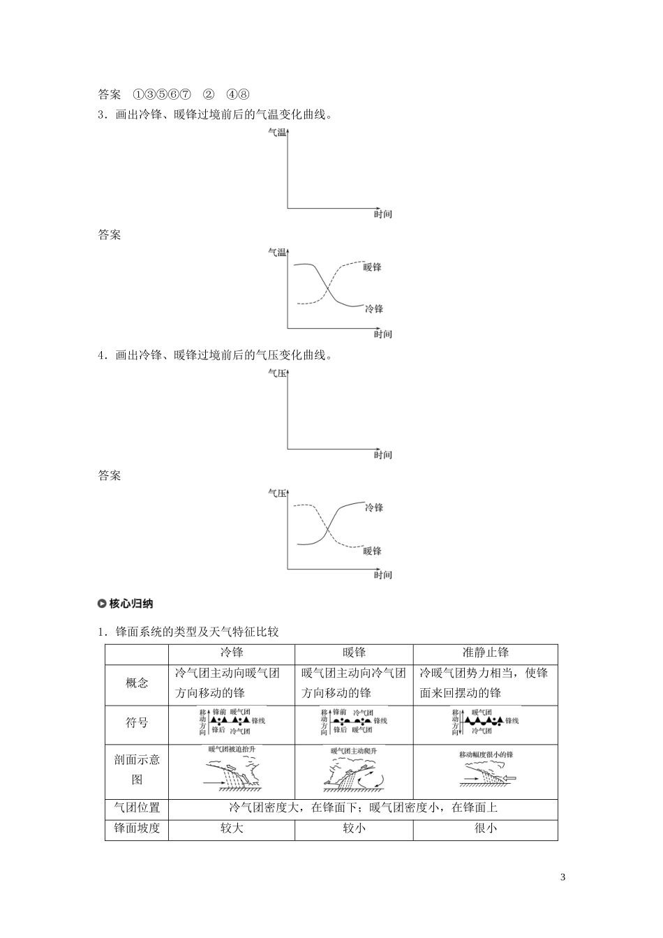 高中地理 第二章 地球上的大气 第二节 常见天气系统 课时1 锋与天气教案（含解析）新人教版必修1-新人教版高一必修1地理教案_第3页