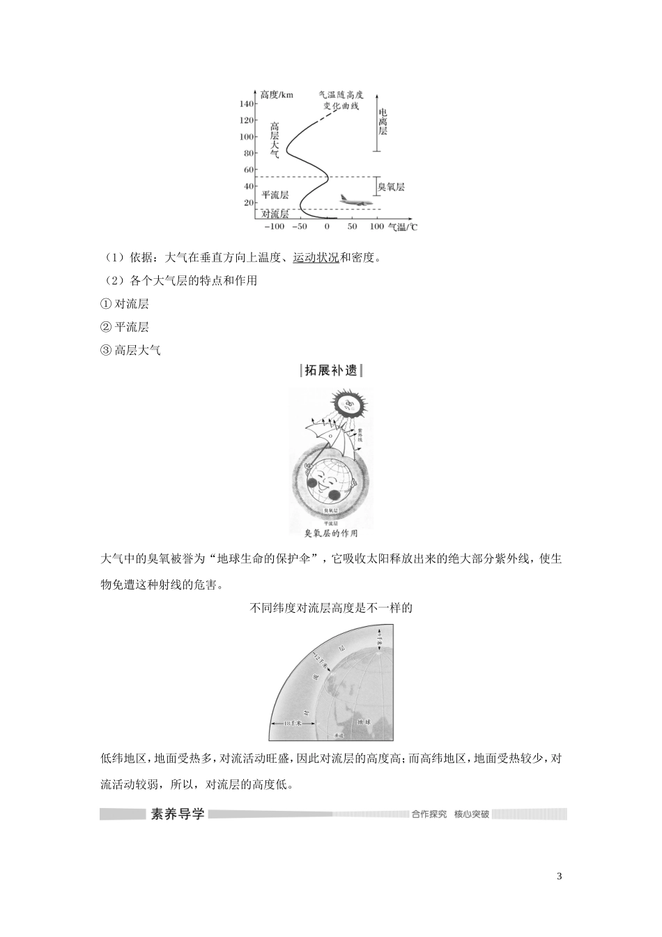 高中地理 第二章 地球上的大气 第一节 大气的组成和垂直分层讲义 新人教版必修第一册-新人教版高一第一册地理教案_第3页