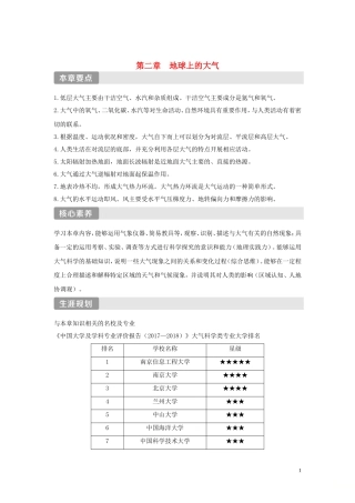 高中地理 第二章 地球上的大气 第一节 大气的组成和垂直分层讲义 新人教版必修第一册-新人教版高一第一册地理教案