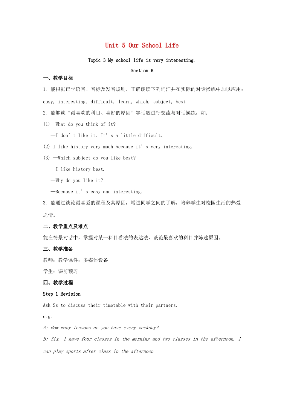 七年级英语下册 Unit 5 Our school life Topic 3 My school life is very interesting Section B教案 （新版）仁爱版-（新版）仁爱版初中七年级下册英语教案_第1页