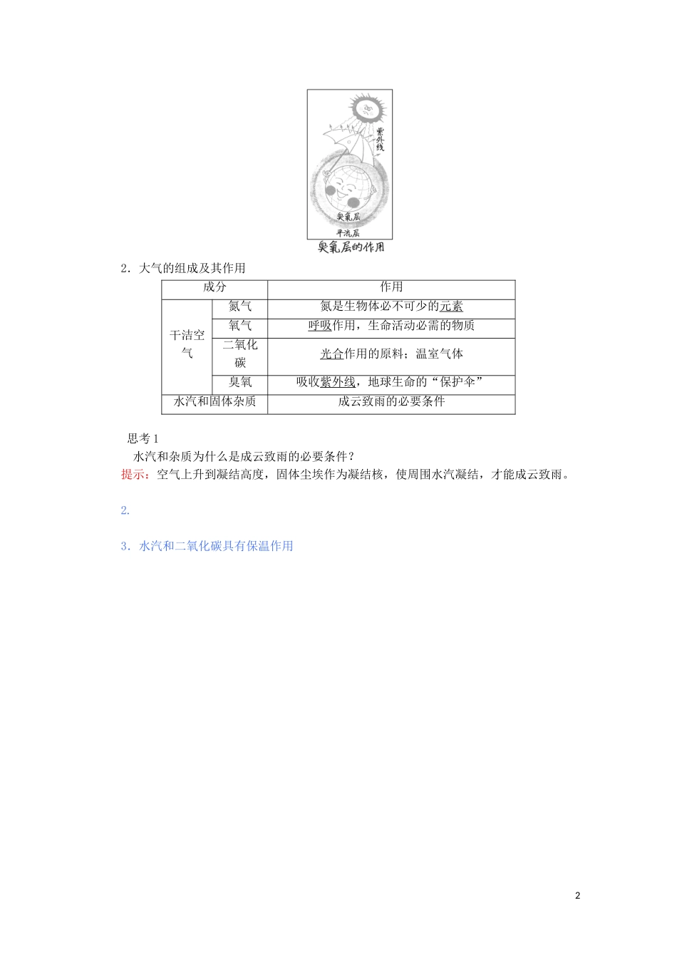 高中地理 第二章 地球上的大气 第一节 大气的组成和垂直分层教案（含解析）新人教版必修第一册-新人教版高一第一册地理教案_第2页