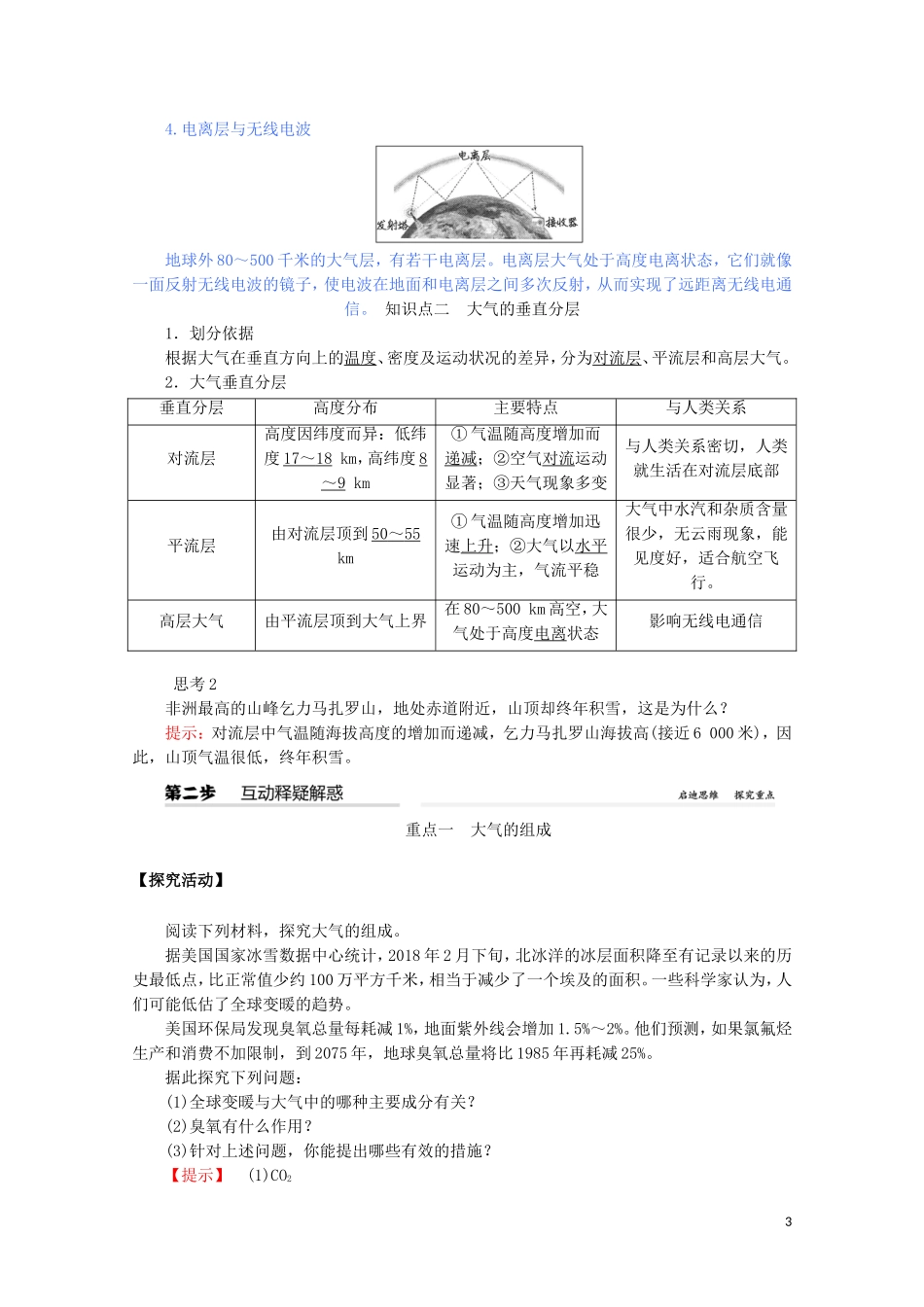 高中地理 第二章 地球上的大气 第一节 大气的组成和垂直分层教案（含解析）新人教版必修第一册-新人教版高一第一册地理教案_第3页
