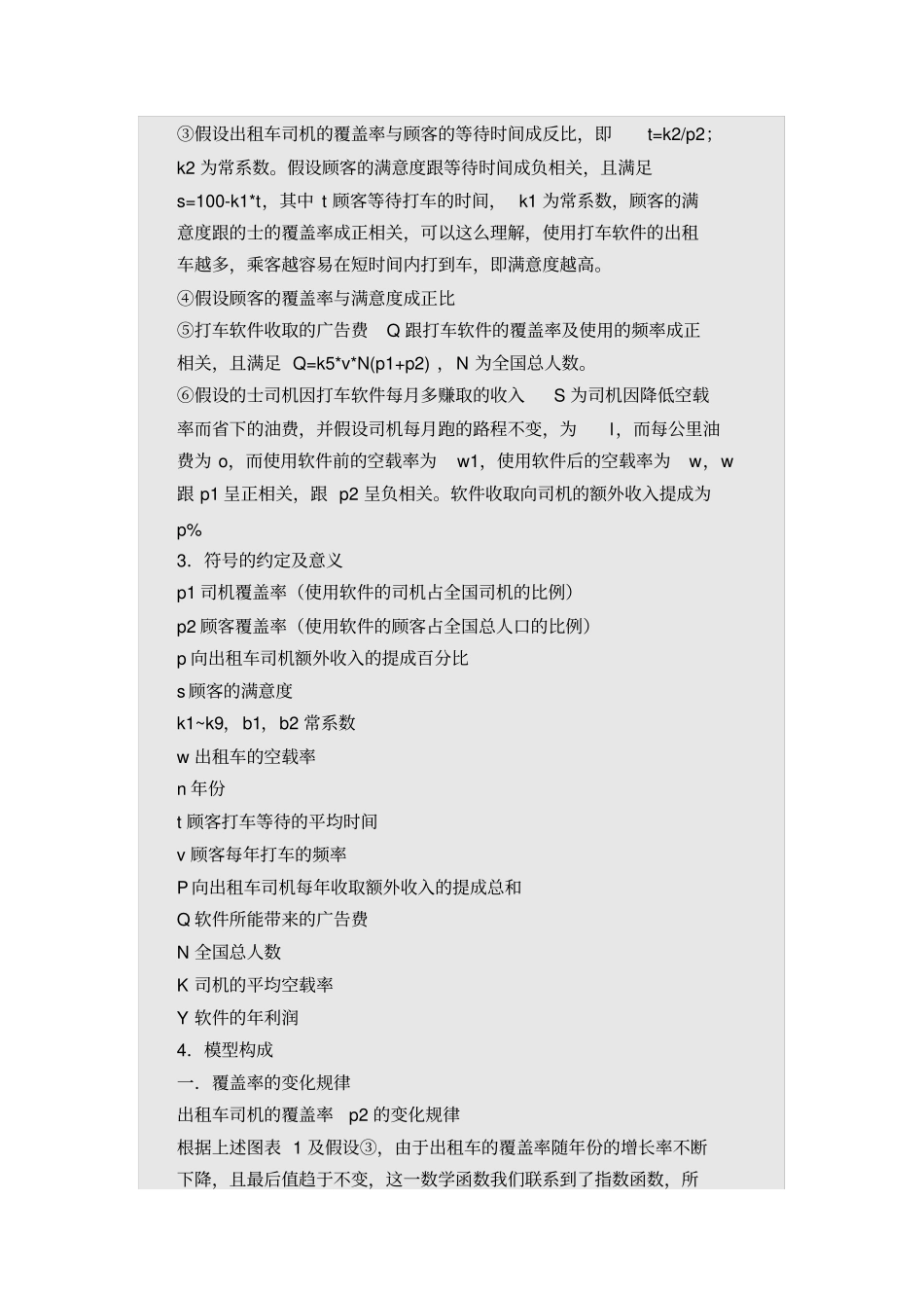 2015数学建模B题_第2页