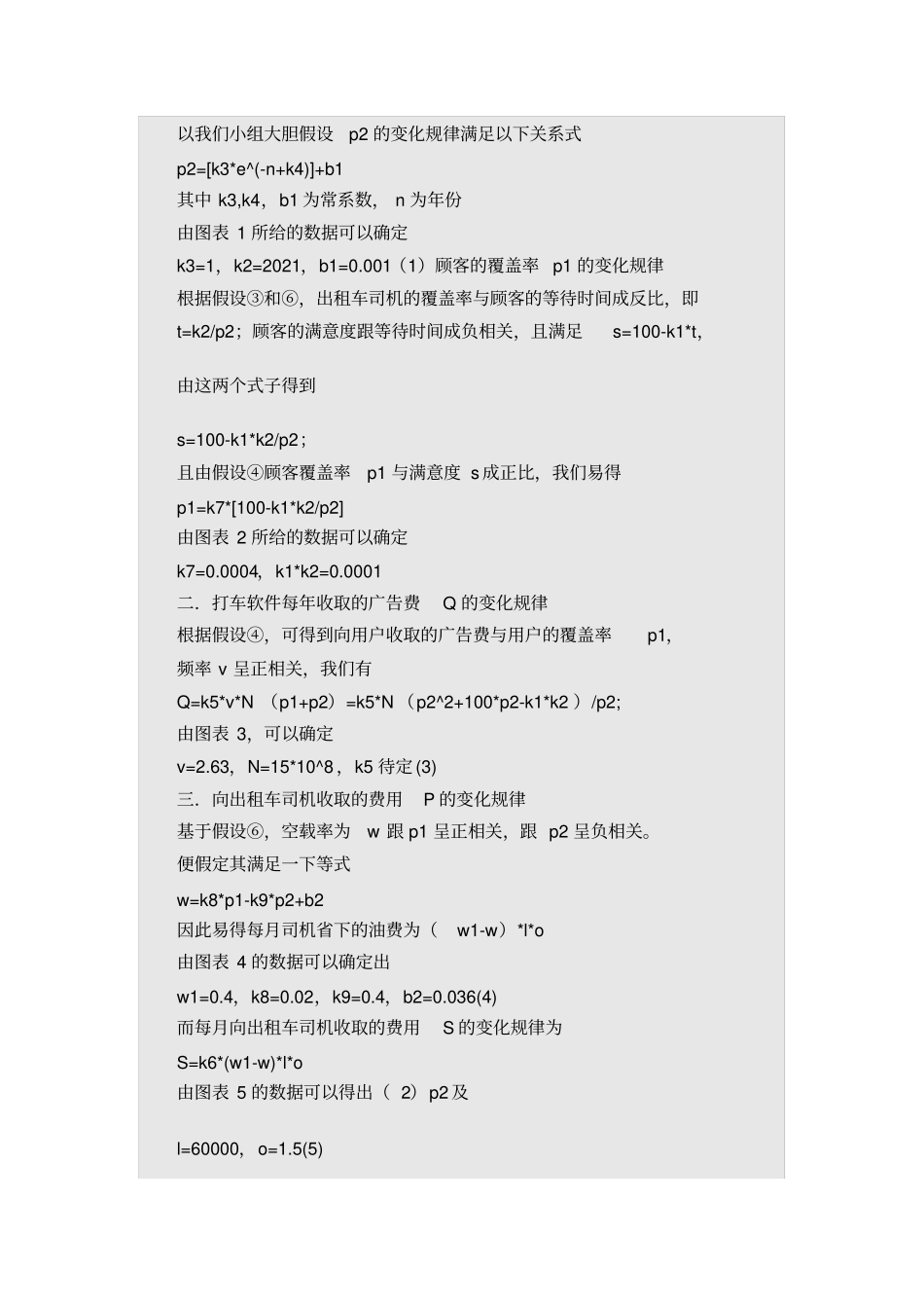 2015数学建模B题_第3页