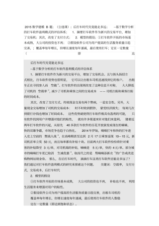 2015数学建模B题