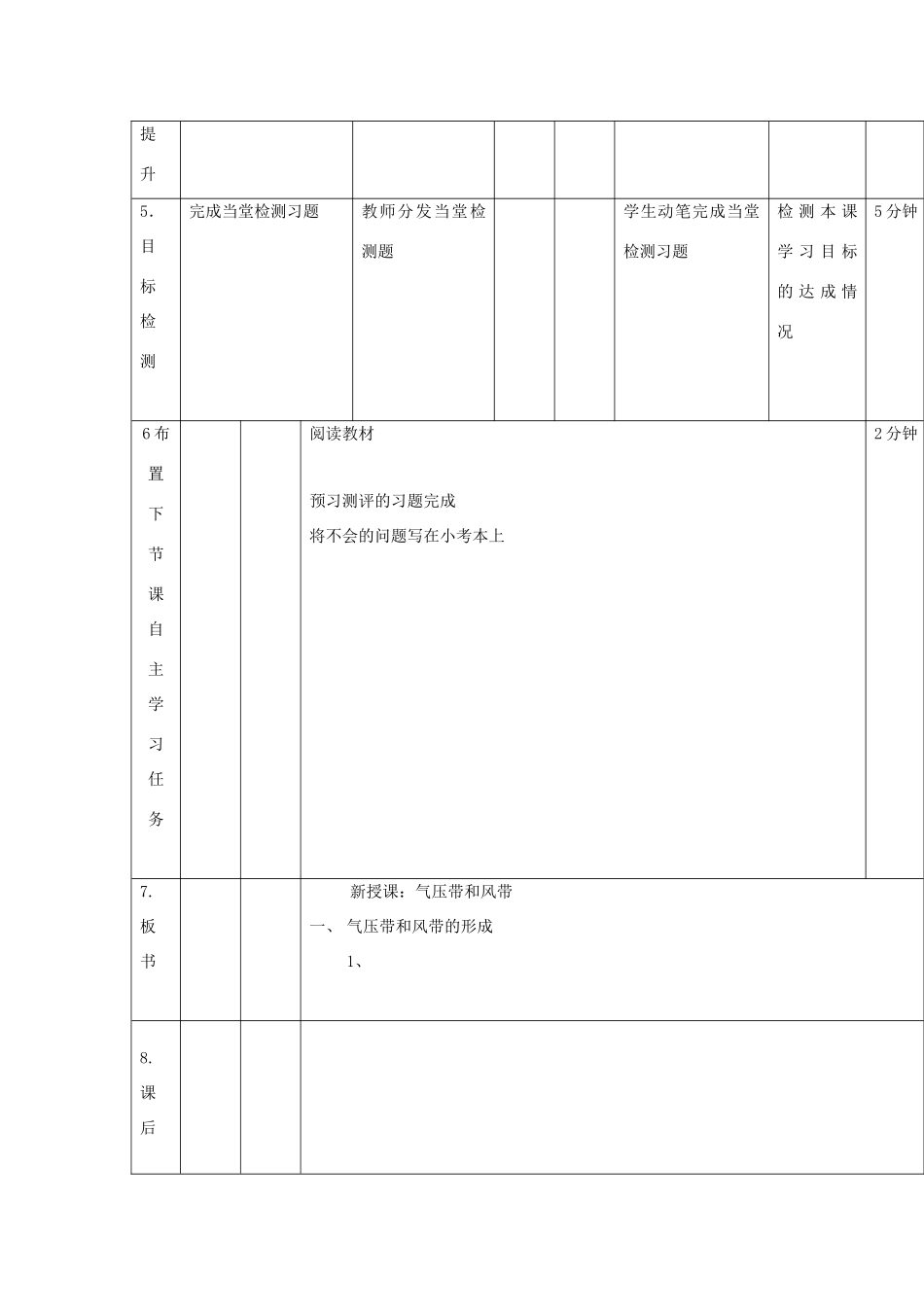 高中地理 第二章 地球上的大气 2.2 气压带和风带（课时1）气压带和风带的形成 气压中心教案 新人教版必修1-新人教版高一必修1地理教案_第3页