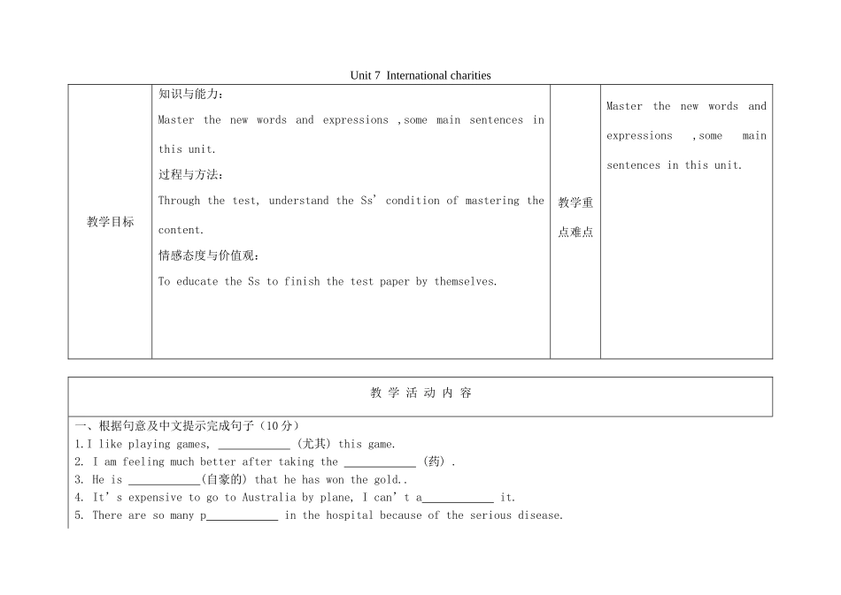 八年级英语下册 Unit 7 International charities Self-assessment教案 （新版）牛津版-（新版）牛津版初中八年级下册英语教案_第1页