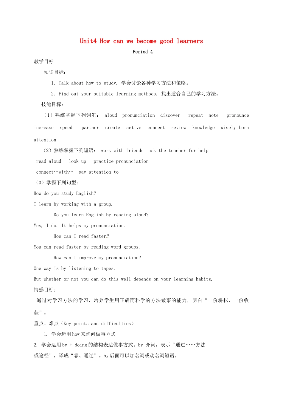 八年级英语下册 Unit 4 How can we become good learners Period 4教案 （新版）鲁教版五四制-鲁教版五四制初中八年级下册英语教案_第1页