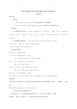八年级英语下册 Unit 4 How can we become good learners Period 4教案 （新版）鲁教版五四制-鲁教版五四制初中八年级下册英语教案