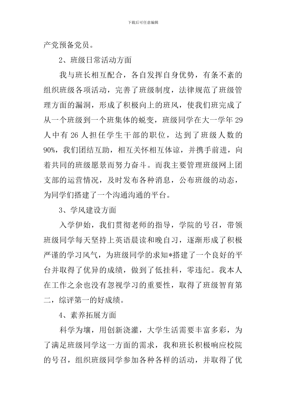 2020年度团支书述职报告_第2页