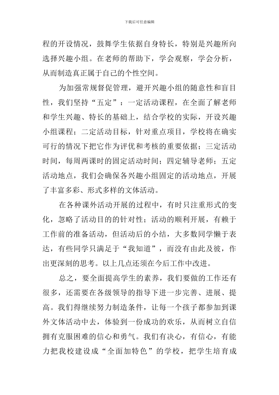 小学三年级课外活动工作总结_第2页