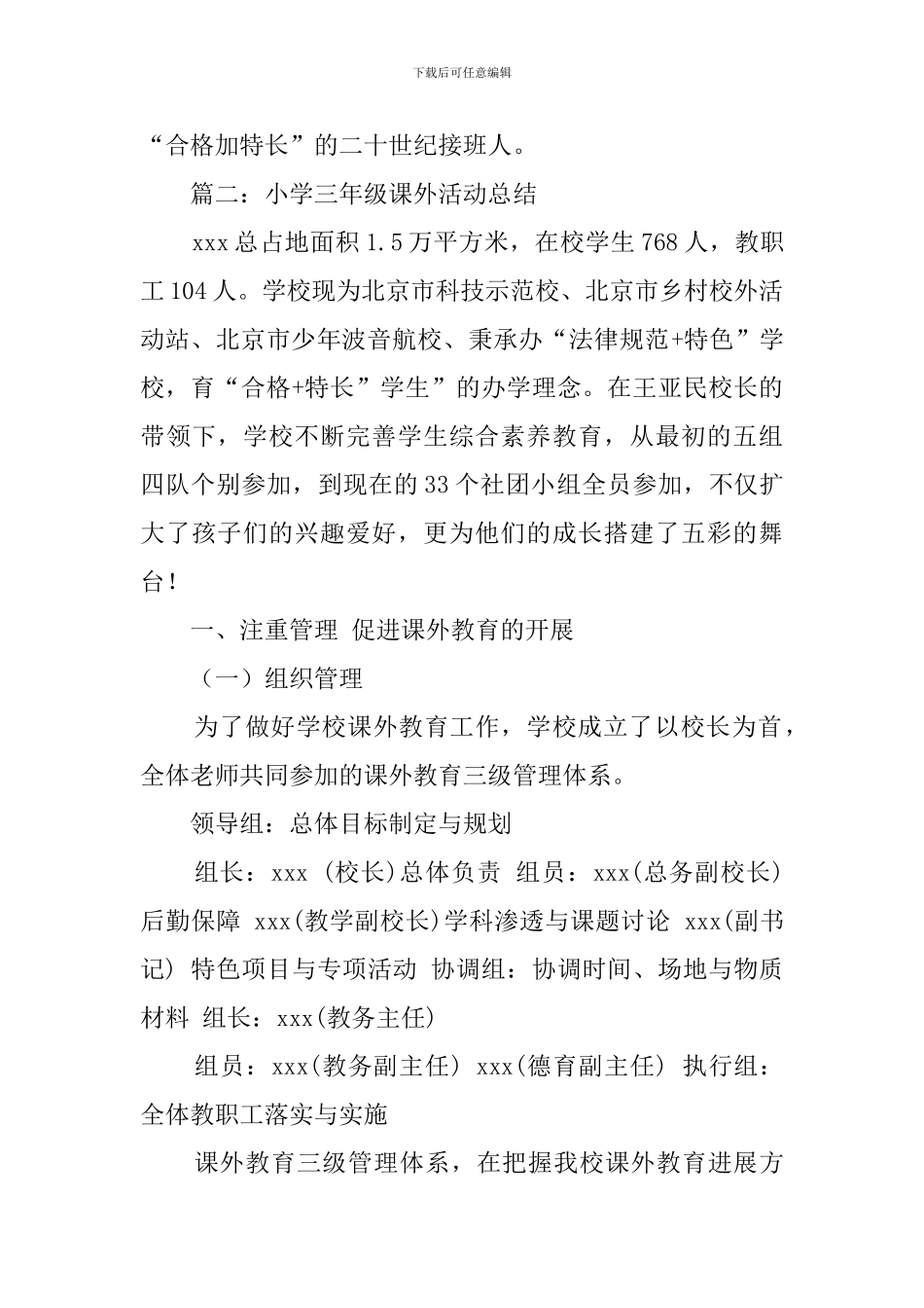 小学三年级课外活动工作总结_第3页