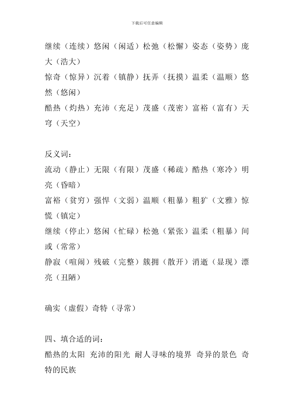 人教版五年级语文下册第八单元考试复习资料_第3页