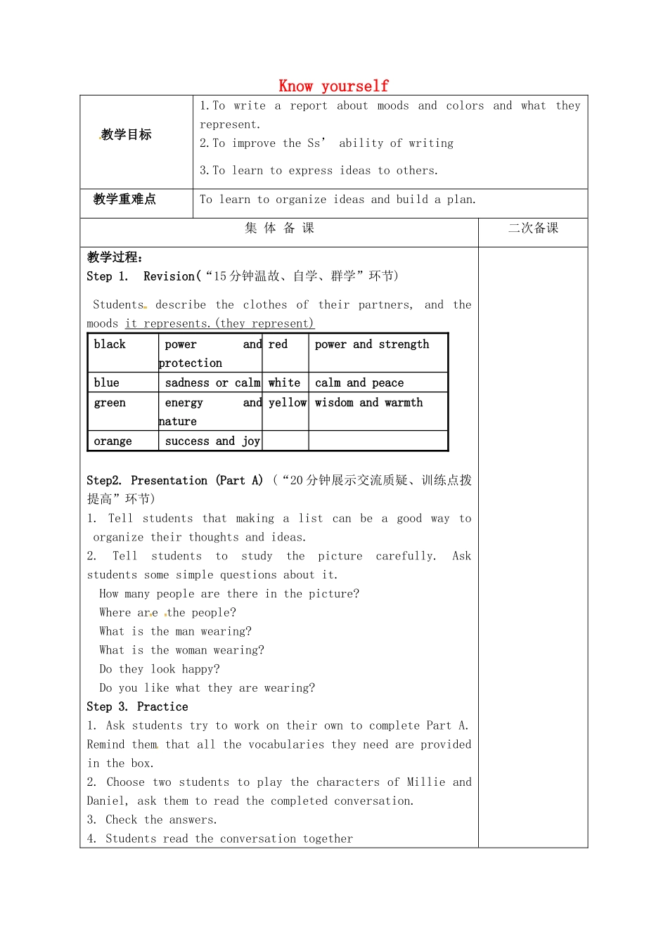 九年级英语上册 Unit 1 Know yourself Task教案 （新版）牛津版-（新版）牛津版初中九年级上册英语教案_第1页