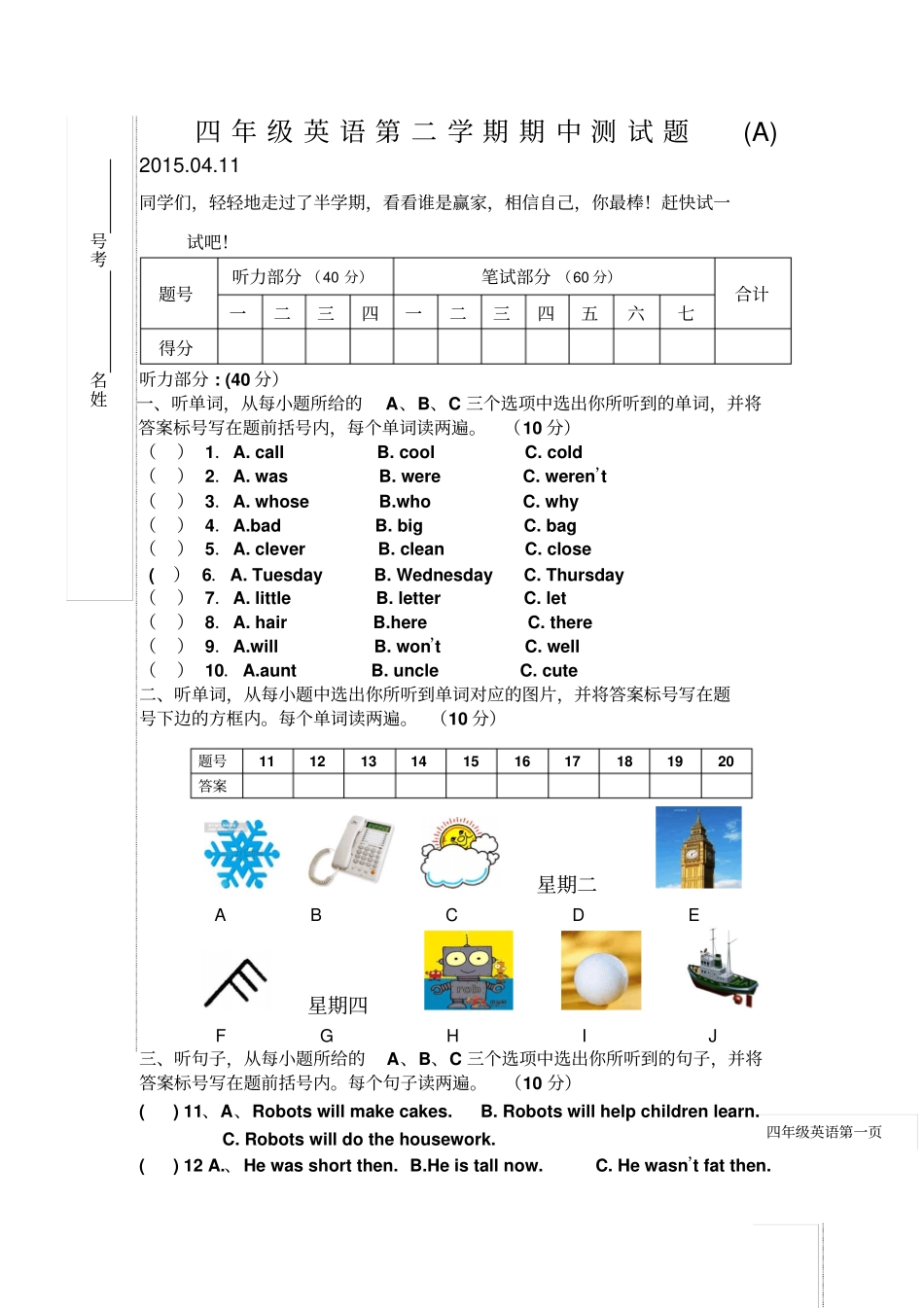 2015新标准外研版英语四年级下册期中试题小学英语试题_第1页