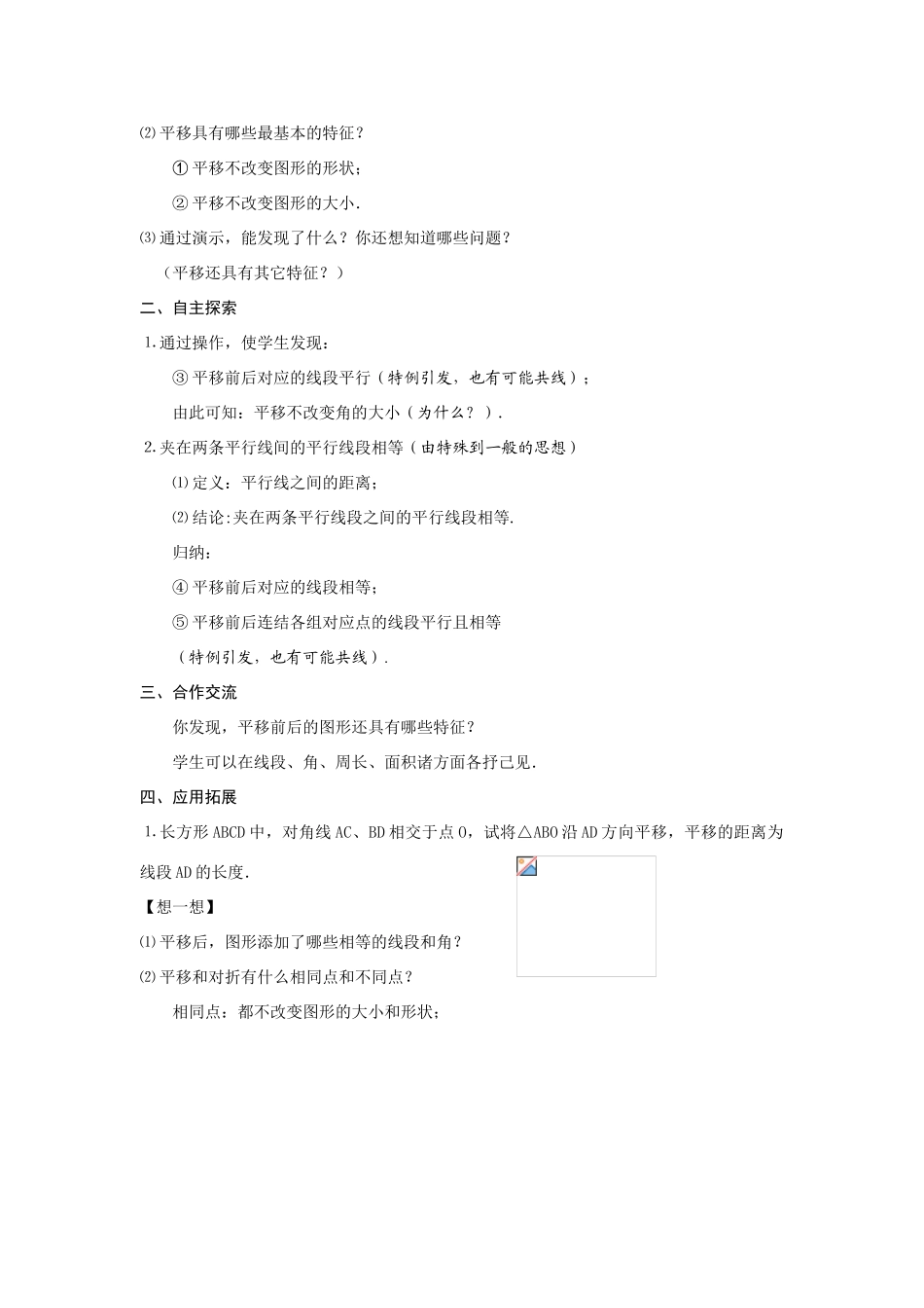 七年级数学下册5.4平移教案5人教版_第2页