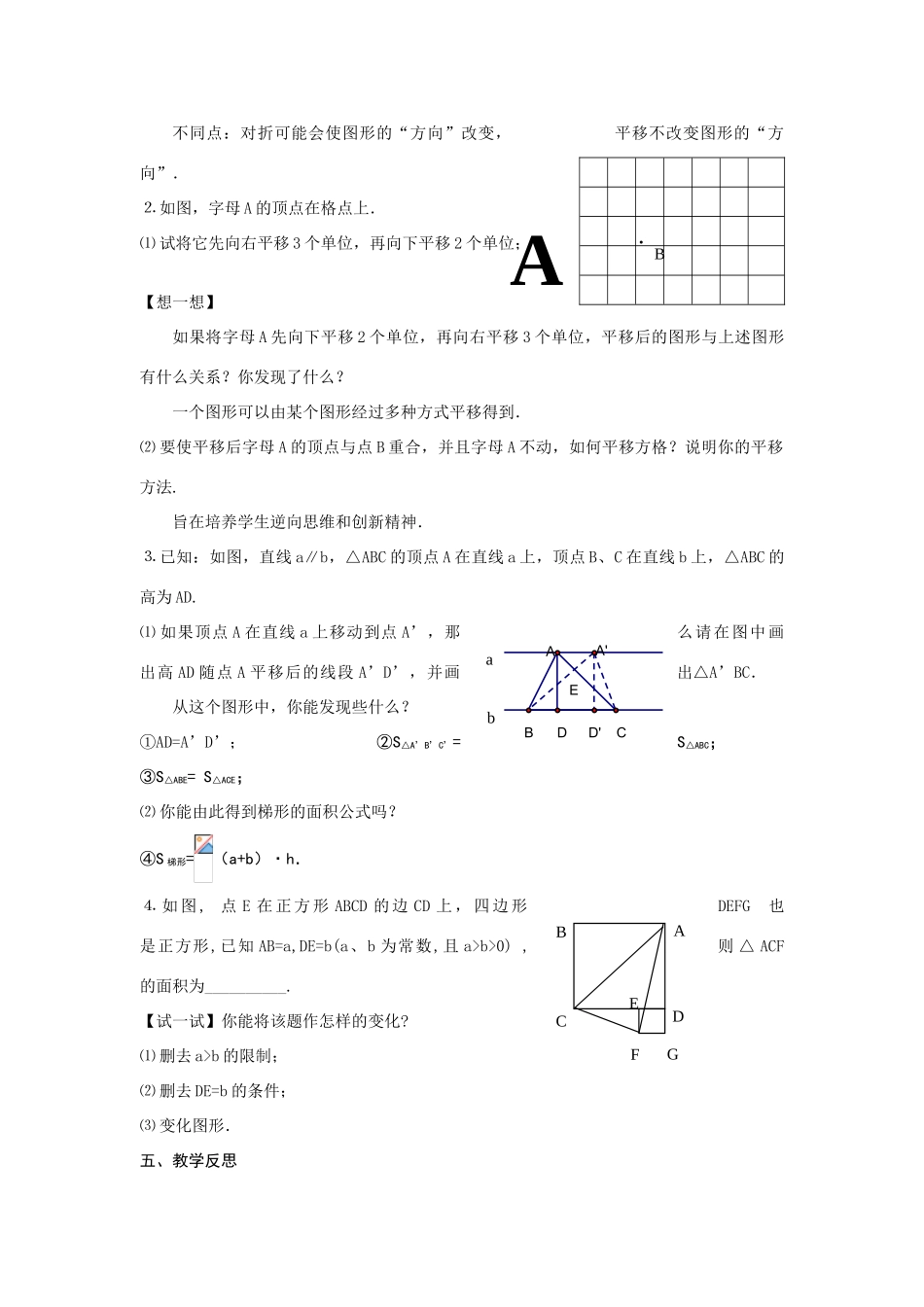 七年级数学下册5.4平移教案5人教版_第3页