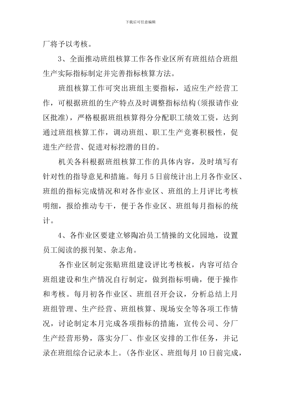 班组长工作思路怎么写_第3页