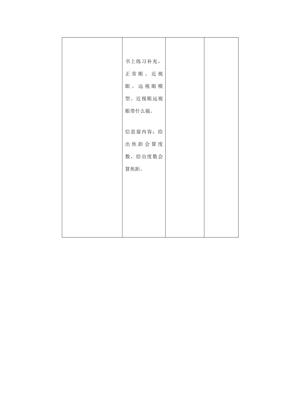 八年级物理 第四章第六节眼睛与视力矫正教案 沪科版_第3页
