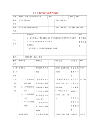 高中地理 第二章 地球上的大气 2.1 冷热不均引起大气运动2教案 新人教版必修1-新人教版高一必修1地理教案