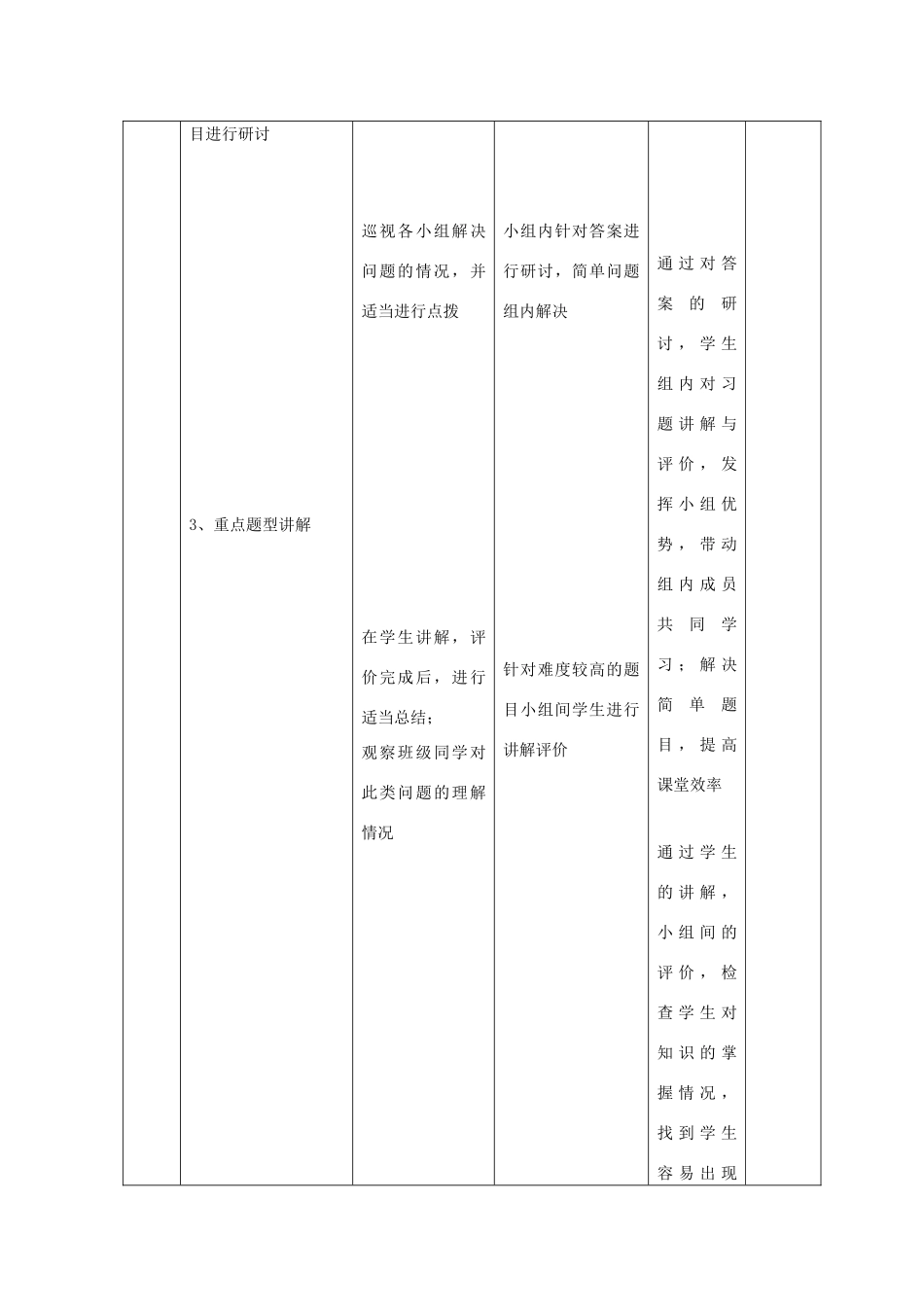高中地理 第二章 地球上的大气 2.1 冷热不均引起大气运动（第4课时）教案 新人教版必修1-新人教版高一必修1地理教案_第2页