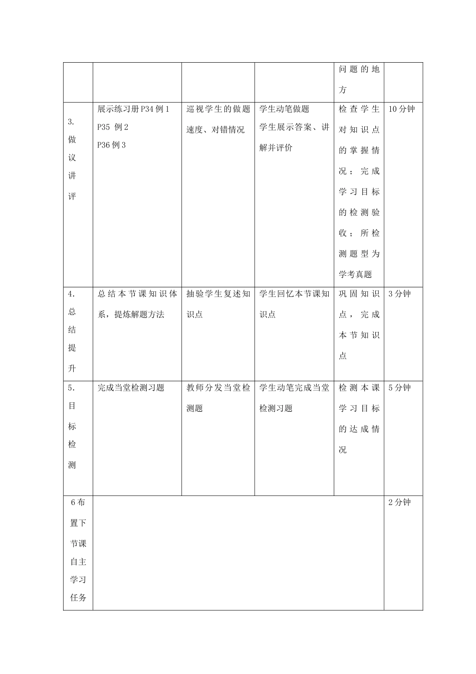 高中地理 第二章 地球上的大气 2.1 冷热不均引起大气运动（第4课时）教案 新人教版必修1-新人教版高一必修1地理教案_第3页