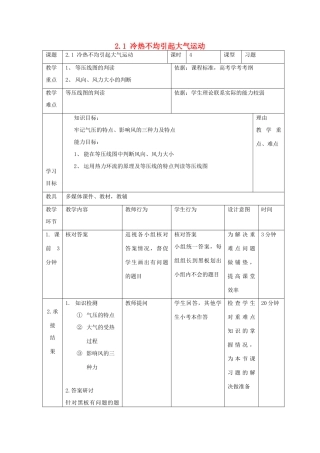 高中地理 第二章 地球上的大气 2.1 冷热不均引起大气运动（第4课时）教案 新人教版必修1-新人教版高一必修1地理教案