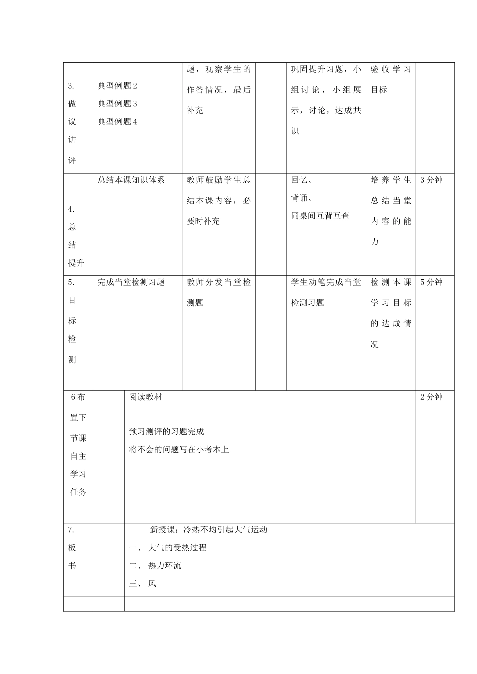 高中地理 第二章 地球上的大气 2.1 冷热不均引起大气运动1教案 新人教版必修1-新人教版高一必修1地理教案_第2页