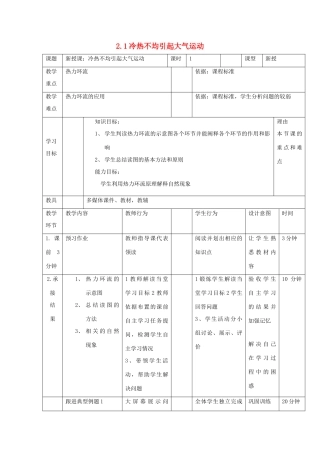 高中地理 第二章 地球上的大气 2.1 冷热不均引起大气运动教案 新人教版必修1-新人教版高一必修1地理教案