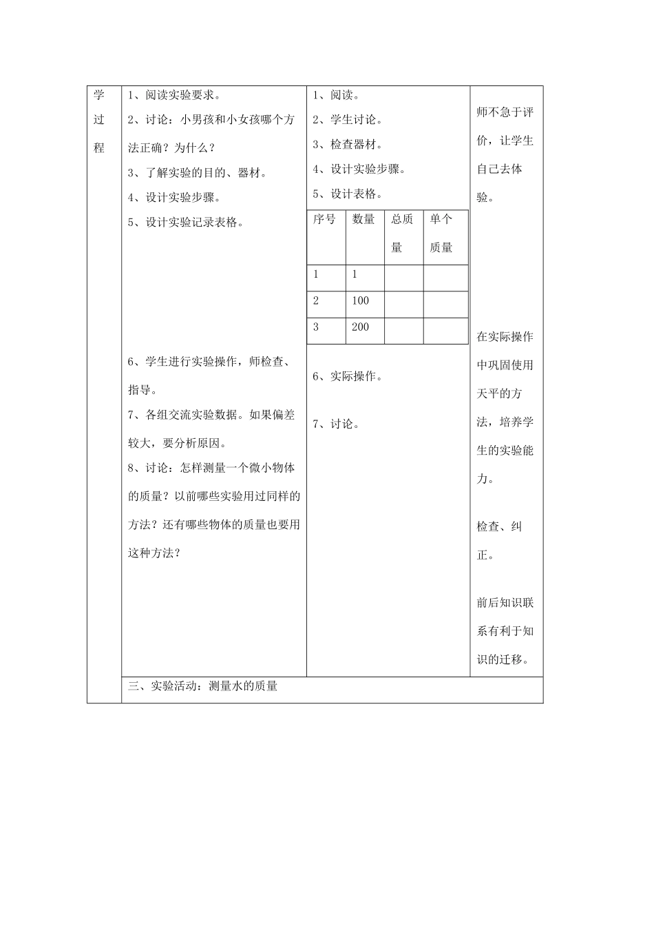 八年级物理下册 第六章 第2节《测量物体的质量》教学设计1 （新版）苏科版_第3页