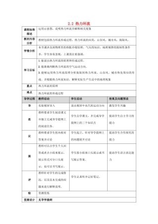 高中地理 第二章 地球上的大气 2.1 冷热不均引起大气运动 第二课时 热力环流教案 新人教版必修1-新人教版高一必修1地理教案