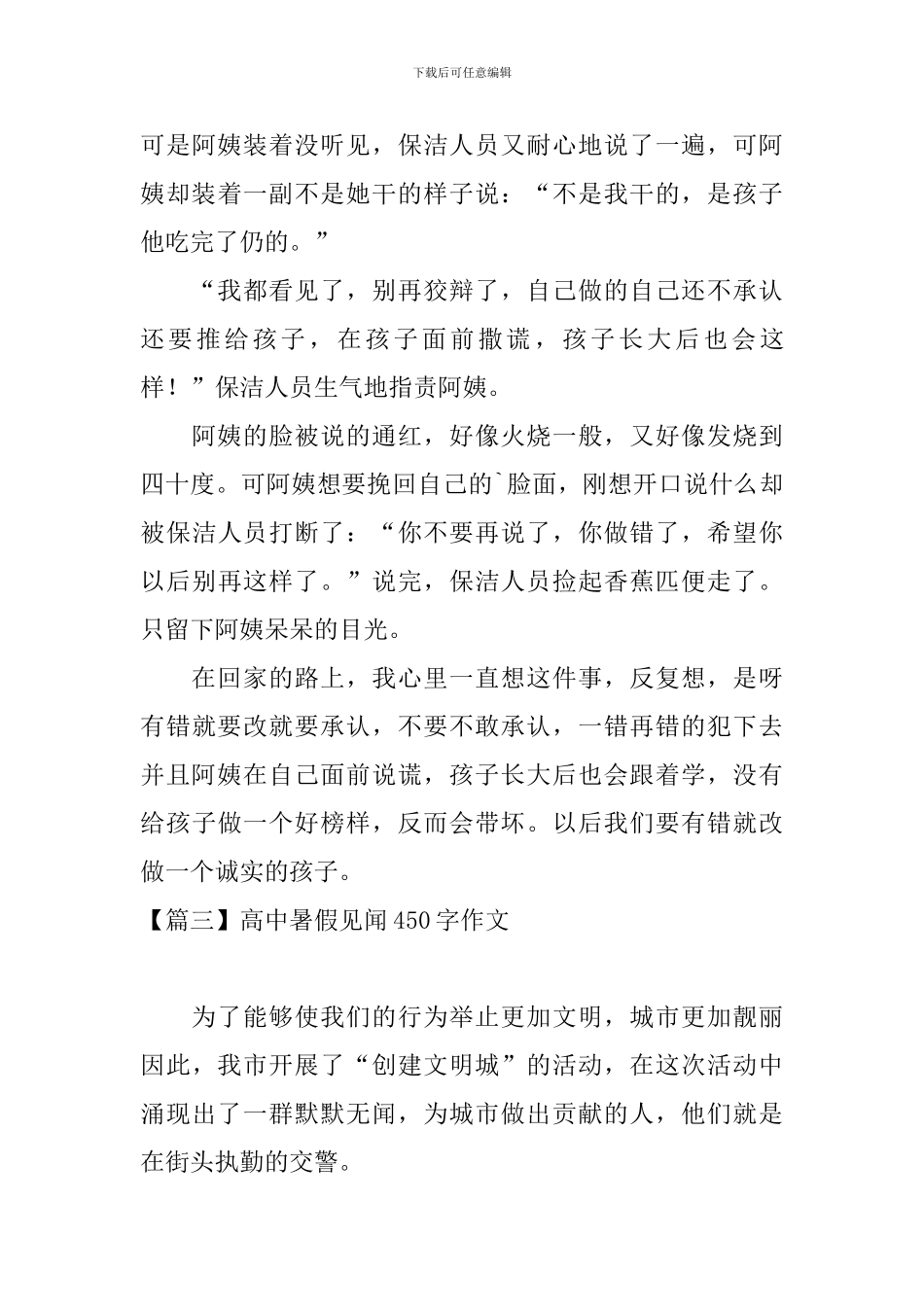 高中暑假见闻450字作文_第3页