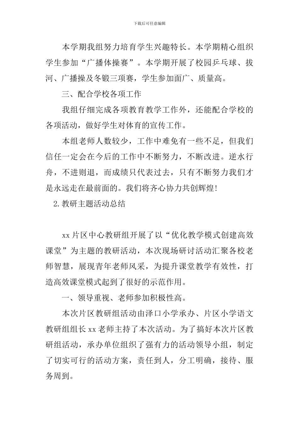教研主题活动总结十篇_第2页