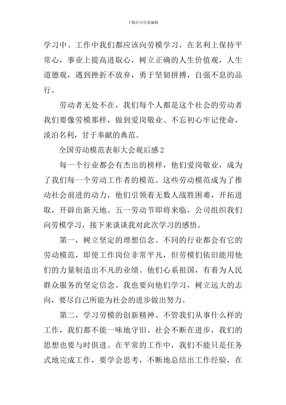 2024全国劳动模范表彰大会观后感_第2页
