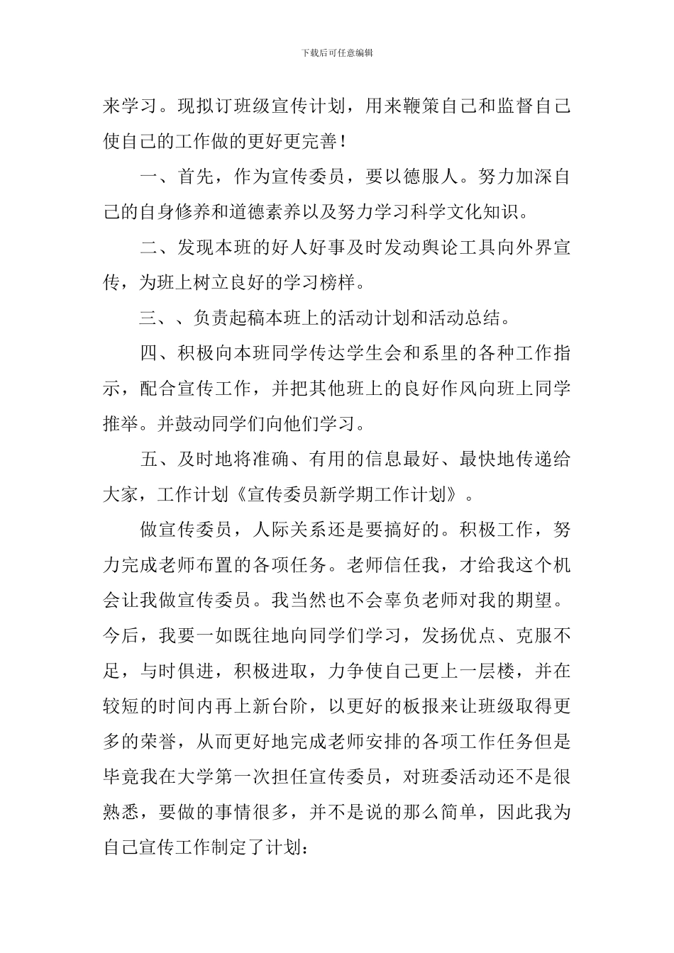 宣传委员工作计划_第2页