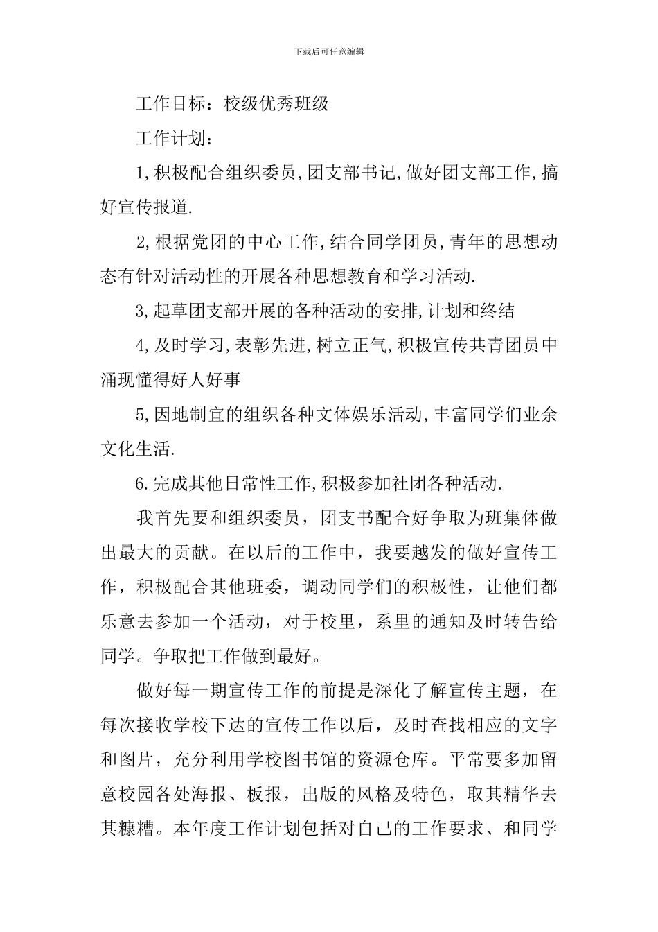 宣传委员工作计划_第3页