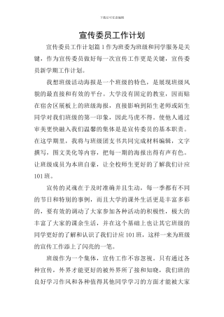 宣传委员工作计划