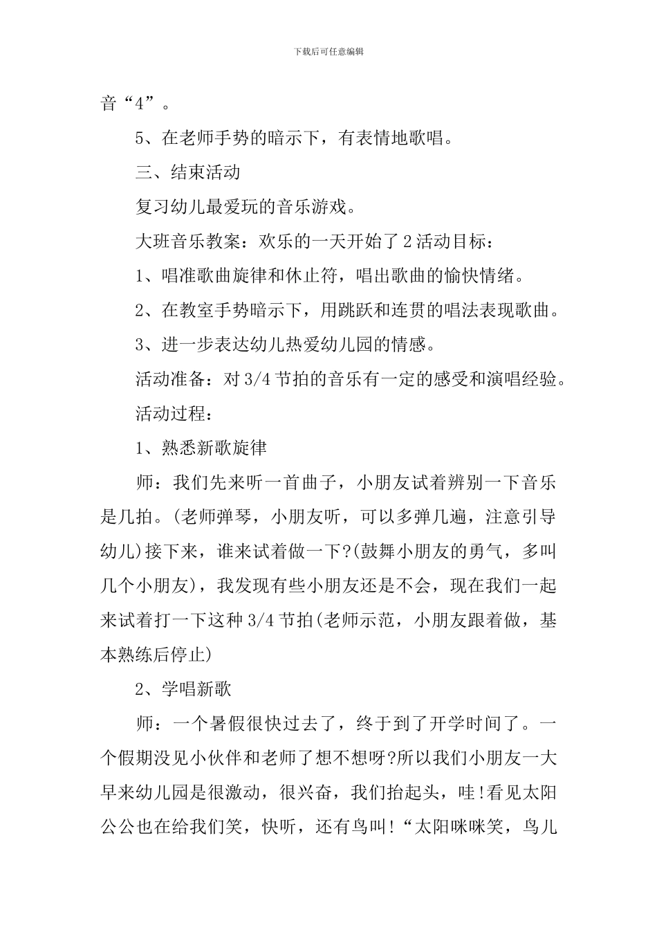大班音乐教案：快乐的一天开始了_第2页