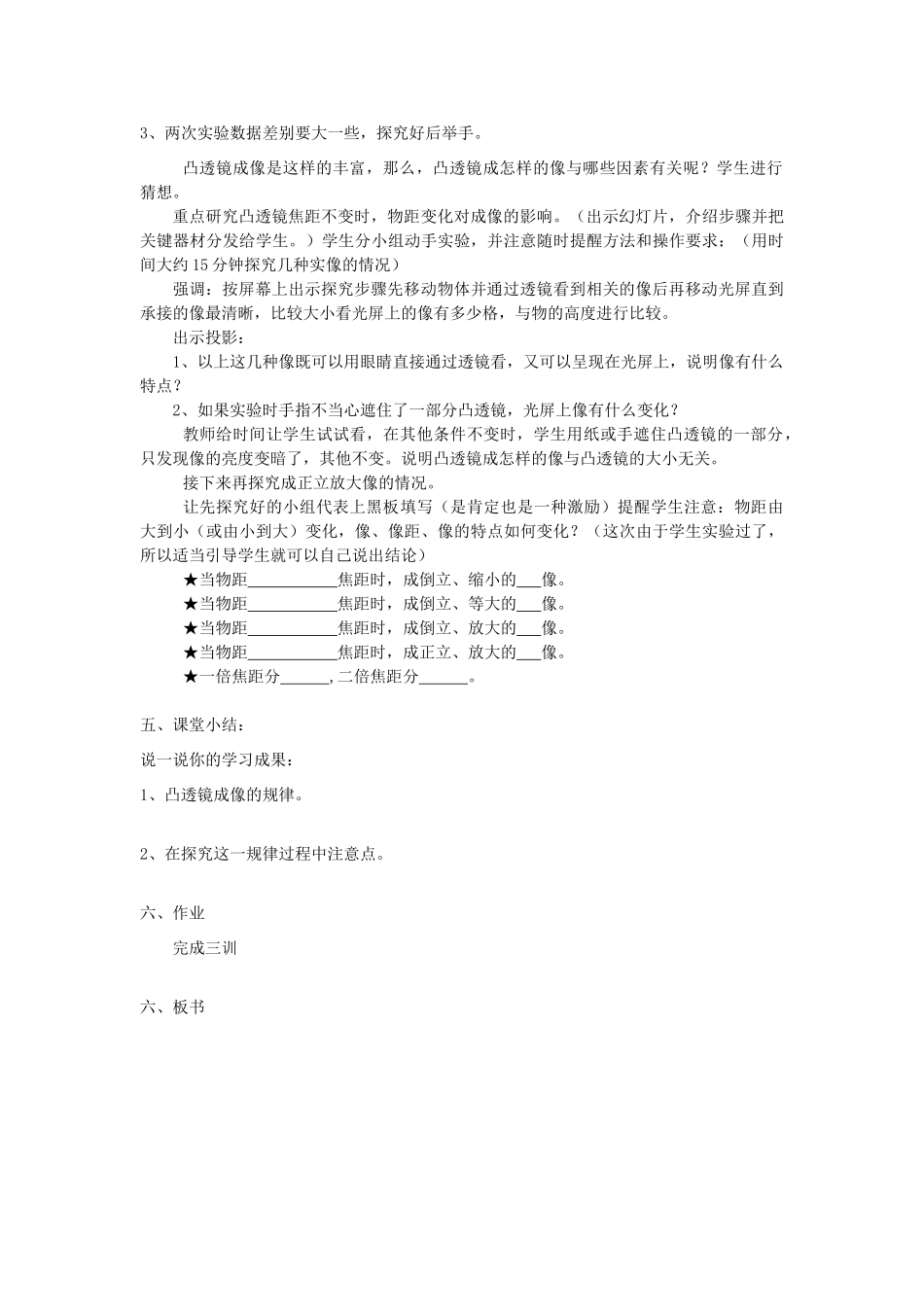 八年级物理上册 4.3 凸透镜成像规律教案 （新版）苏科版-（新版）苏科版初中八年级上册物理教案_第2页