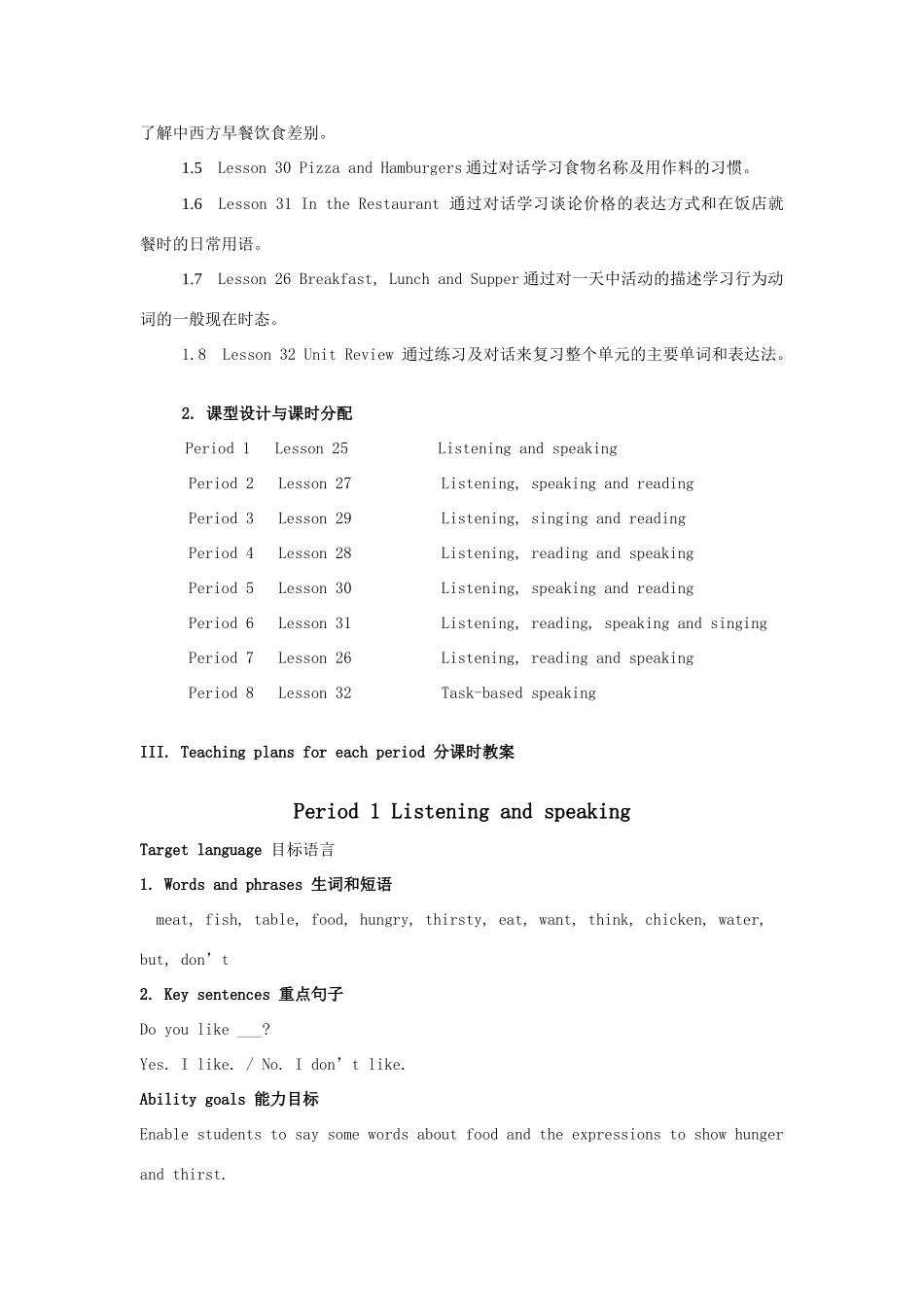 七年级英语上：Unit4 Food and Restaurants教案（冀教版）_第3页