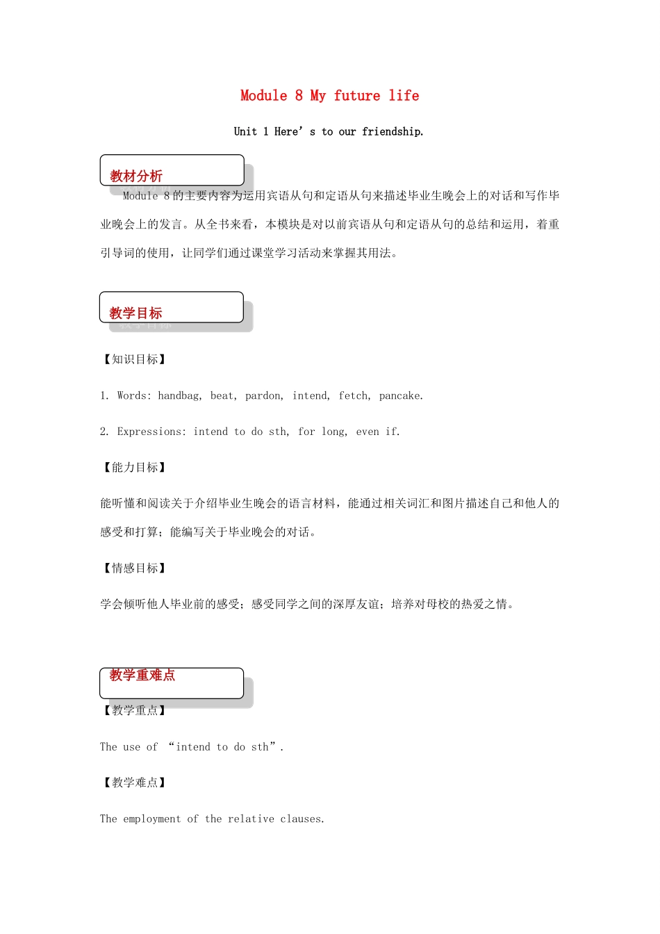 九年级英语下册 Module 8 My future life Unit 1 Here’s to our friendship and the future教案 （新版）外研版-（新版）外研版初中九年级下册英语教案_第1页