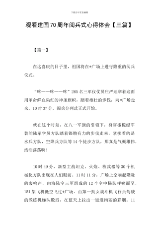 观看建国70周年阅兵式心得体会